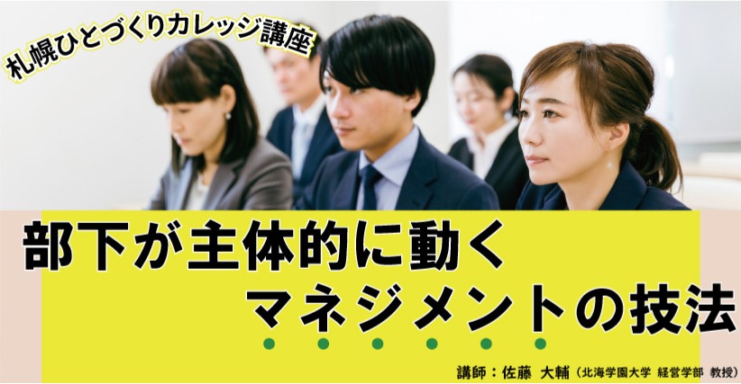 部下が主体的に動くマネジメントの技法