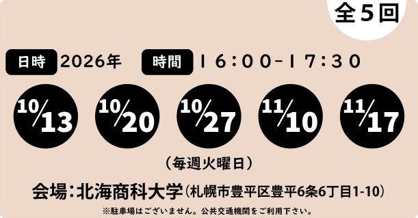 開講日