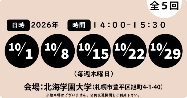 開講日