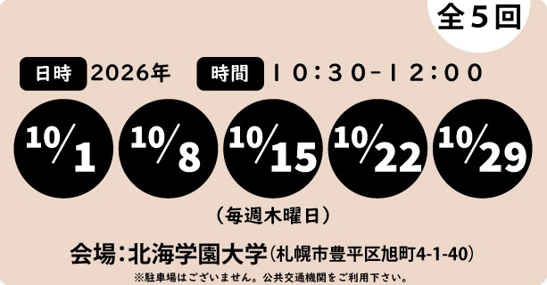 開講日